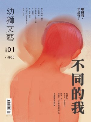 cover image of Youth literary Monthly 幼獅文藝
